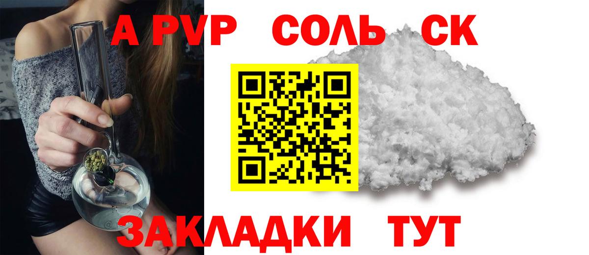 Альфа ПВП кристаллы  APVP  APVP СК  Вход с VPN  Ессентуки  Alpha PVP мука 