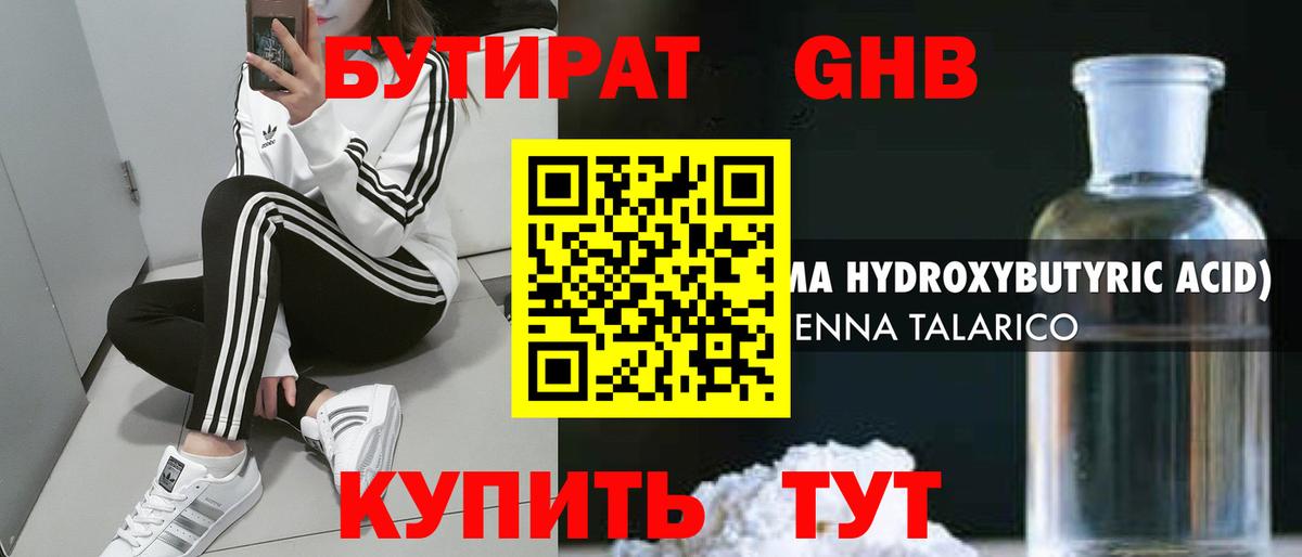 БУТИРАТ 99%  Вход с VPN  Ессентуки 