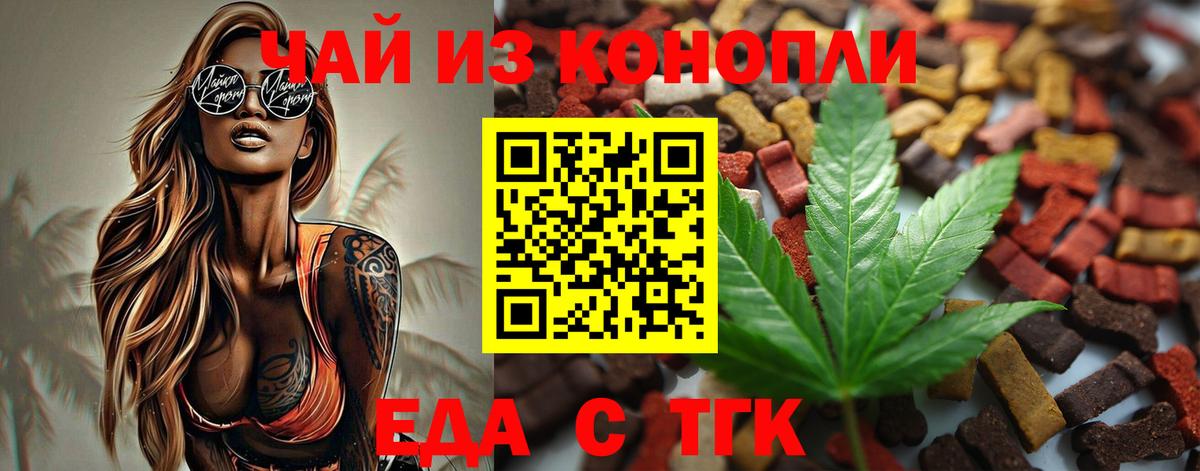 Еда ТГК марихуана Ессентуки