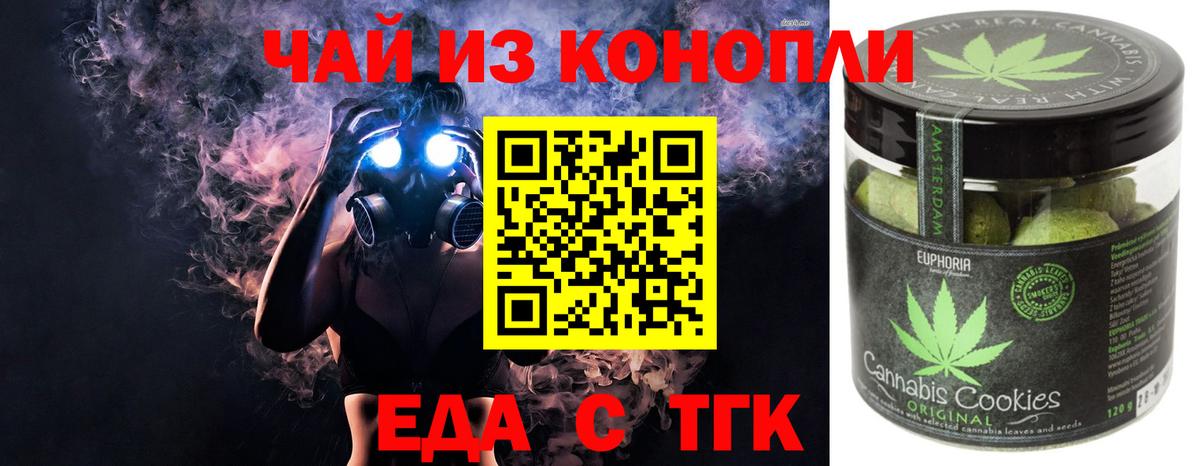 Ессентуки  Еда ТГК марихуана  Вход с VPN 