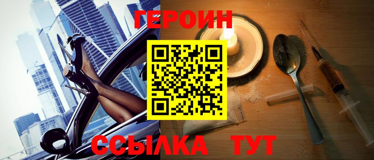 ГЕРОИН Heroin Ессентуки