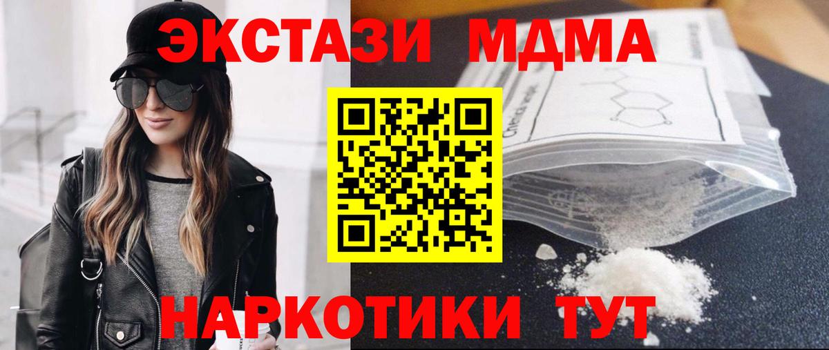 МДМА молли  Вход с VPN  Ессентуки  МДМА crystal 