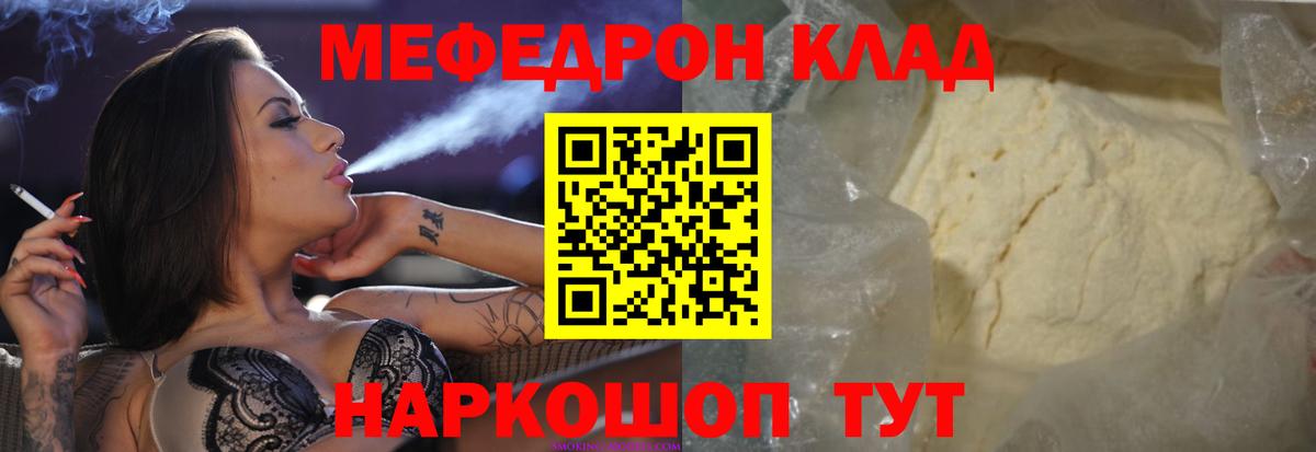 Меф мяу мяу  Ессентуки
