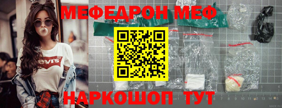 МЯУ-МЯУ  Меф VHQ  МЕФ  Ессентуки  Вход с VPN  МЕФ VHQ 