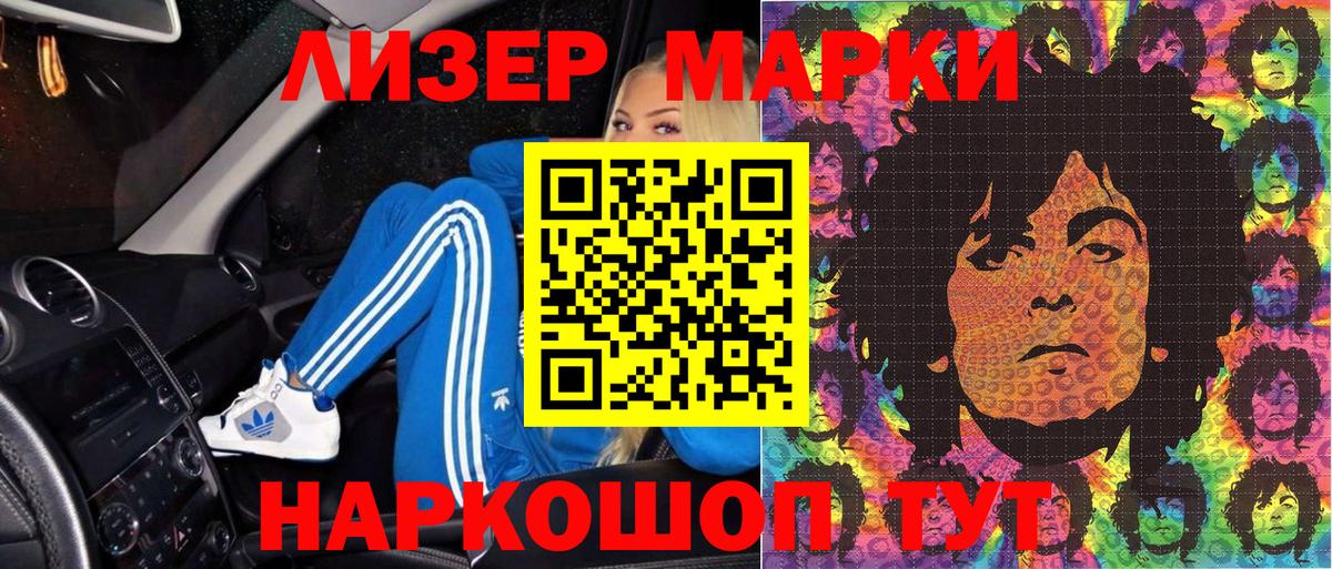 Марки NBOMe 1,8мг Ессентуки
